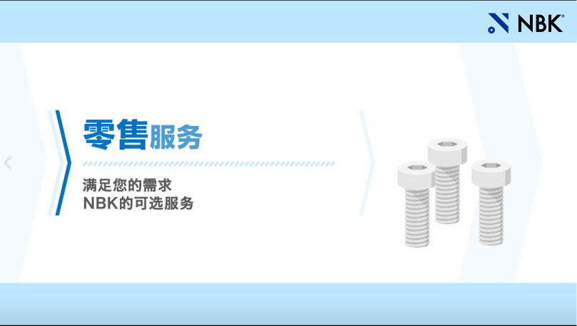 零售服务